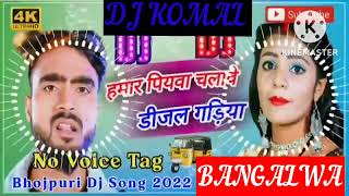 humar piyawa chalawe dijal gariya dj komal [upl. by Cutty]